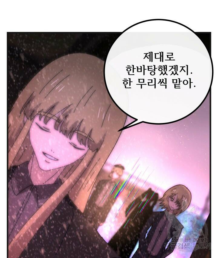 버그트레인 85화 25