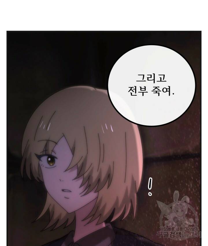 버그트레인 85화 27