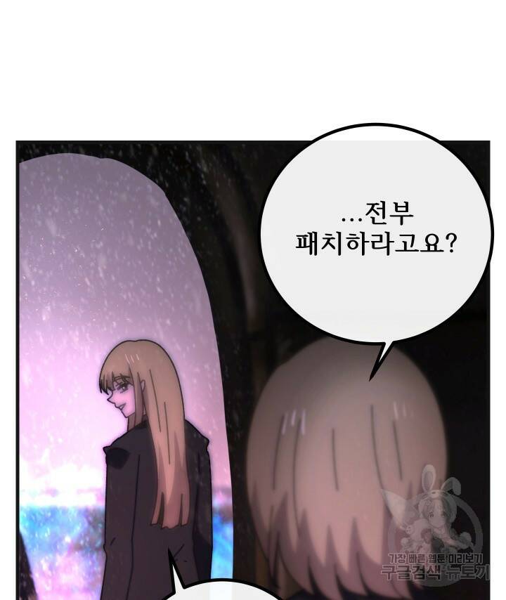 버그트레인 85화 29