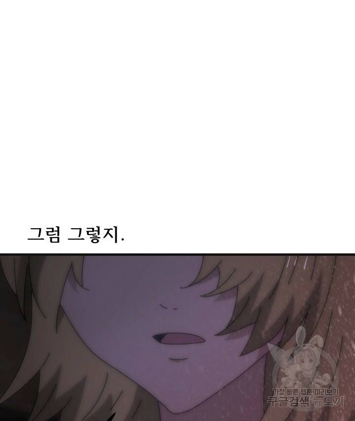 버그트레인 85화 31