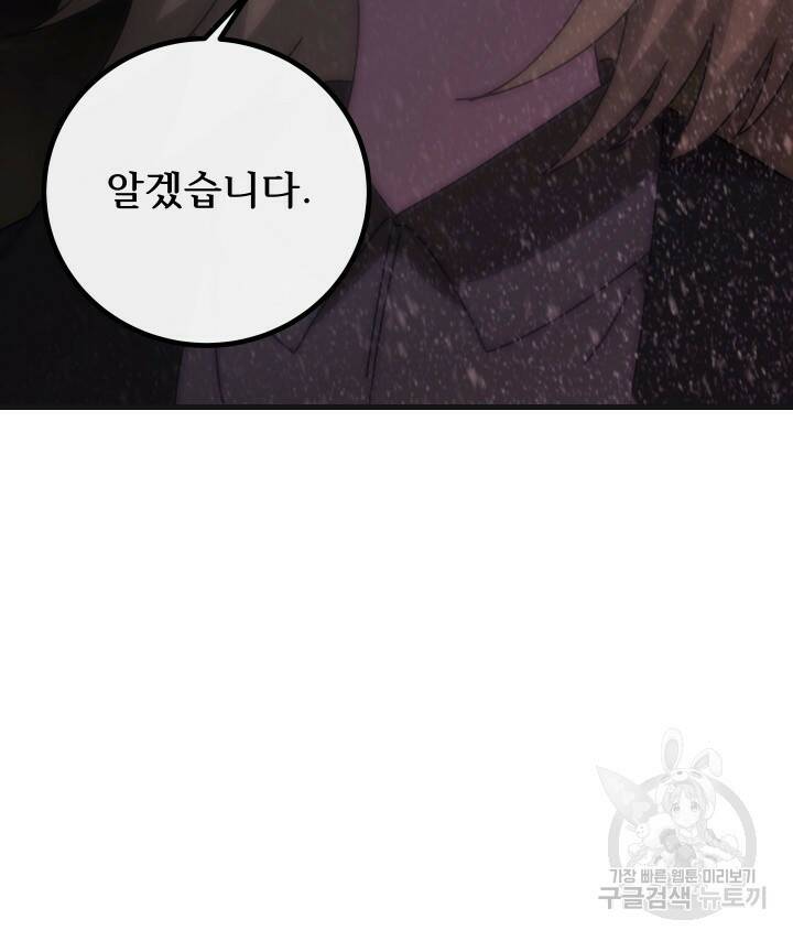 버그트레인 85화 32