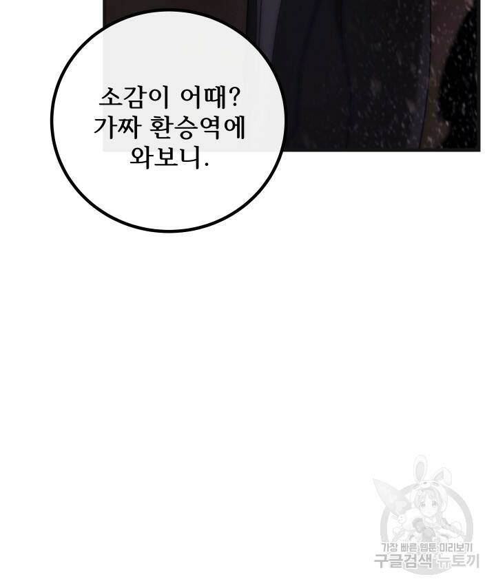 버그트레인 85화 36
