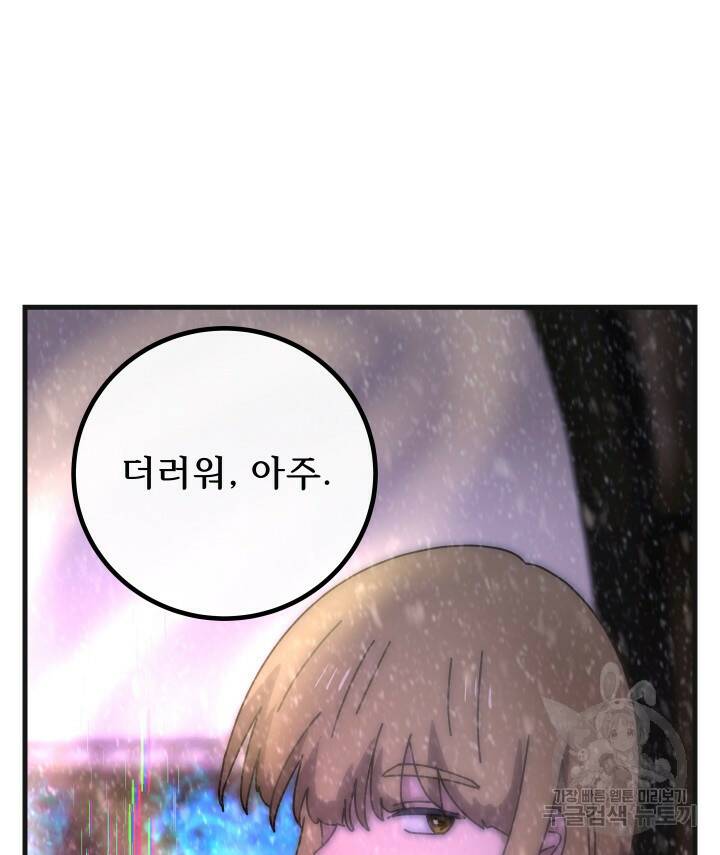 버그트레인 85화 37