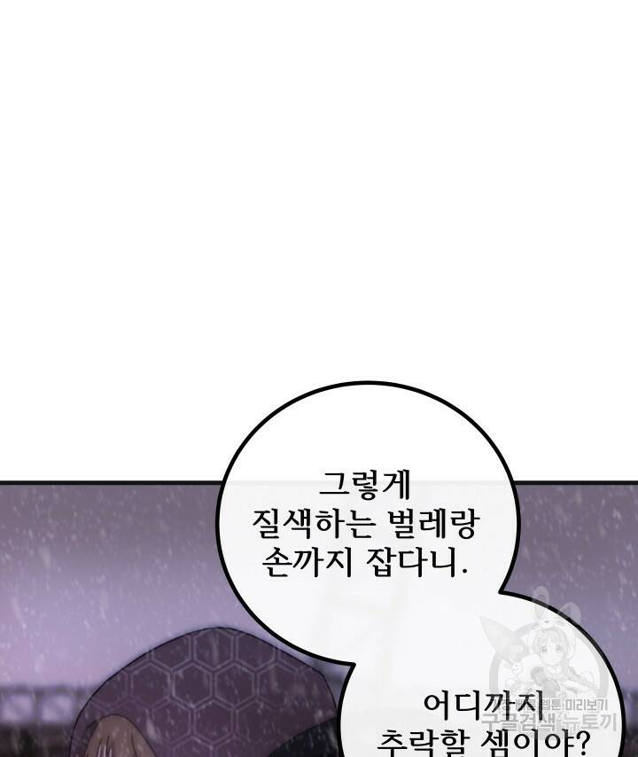 버그트레인 85화 39
