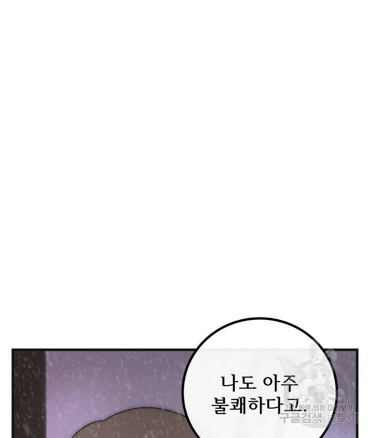 버그트레인 85화 41
