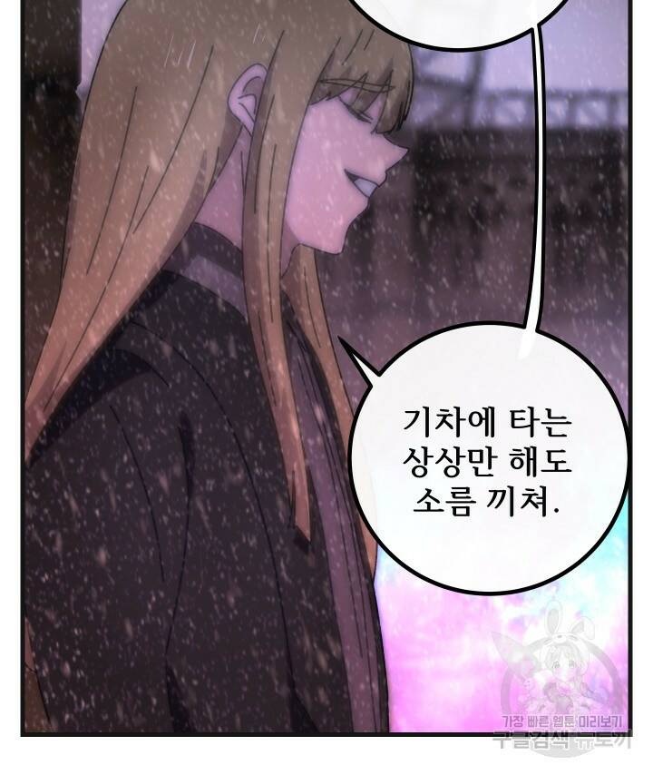 버그트레인 85화 42