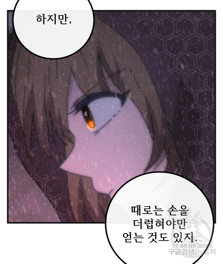 버그트레인 85화 44