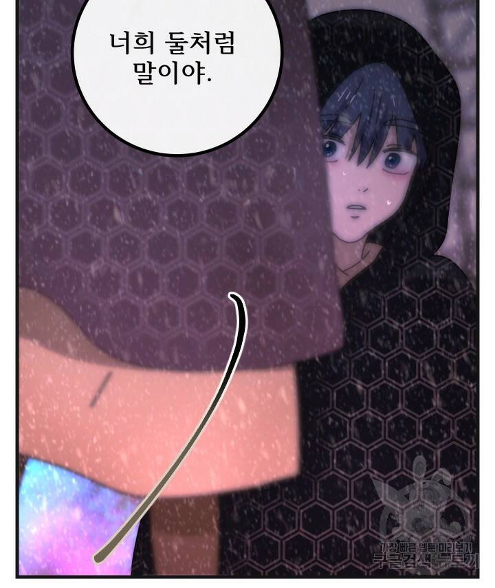 버그트레인 85화 46