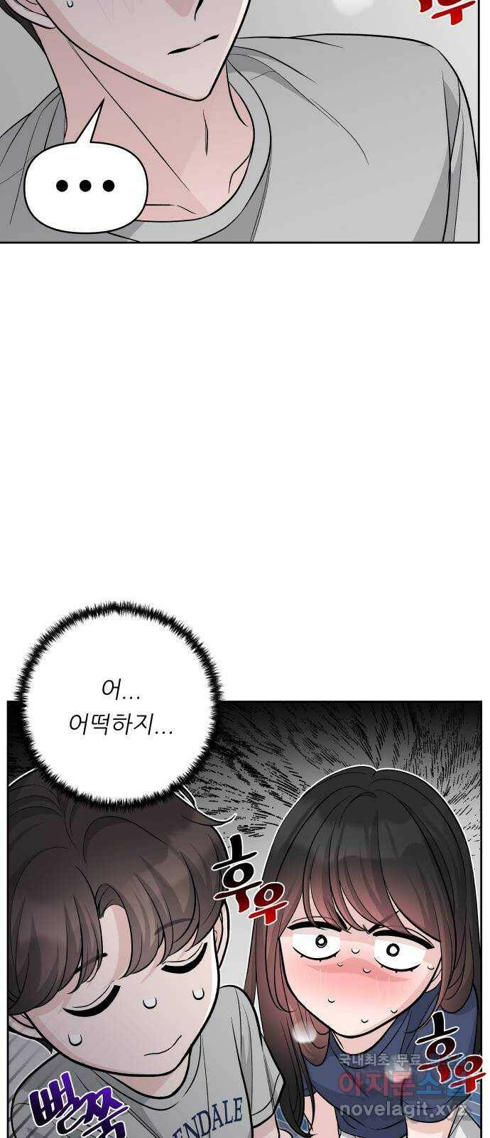 교환학생(네이버) 66화 4