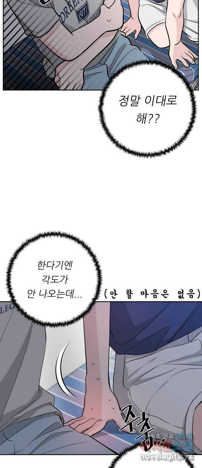 교환학생(네이버) 66화 5