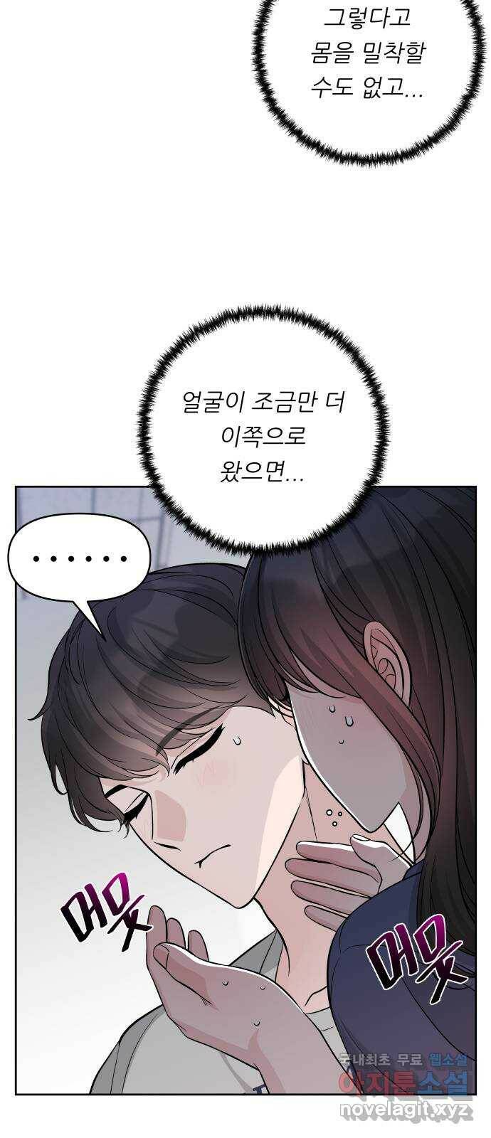 교환학생(네이버) 66화 6