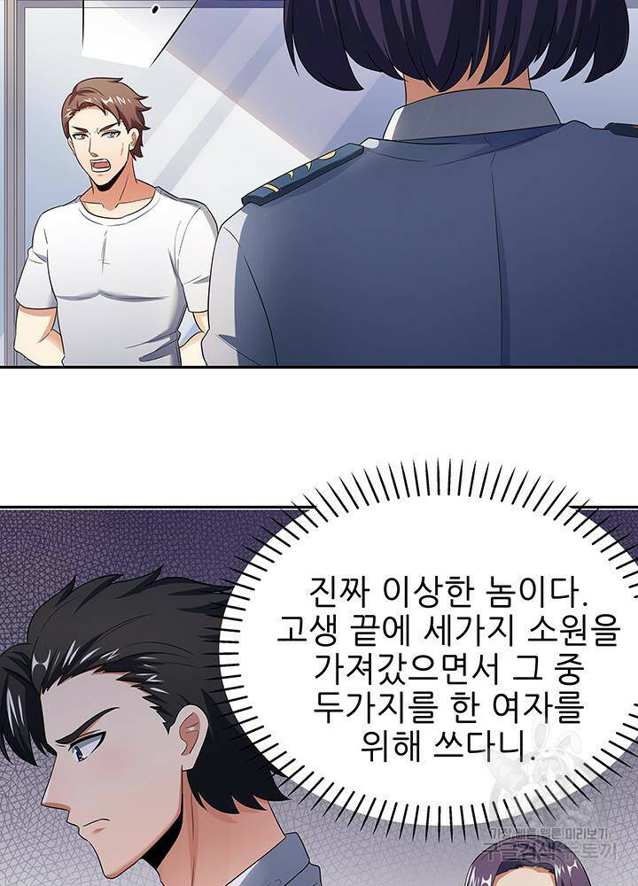 슈퍼닥터 63화 3