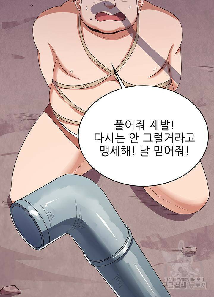 슈퍼닥터 63화 11