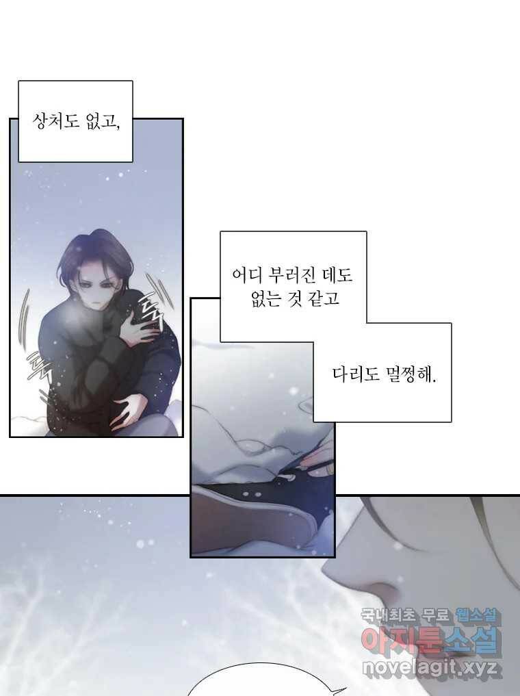 비에 젖은 흔적들이다 2화 17