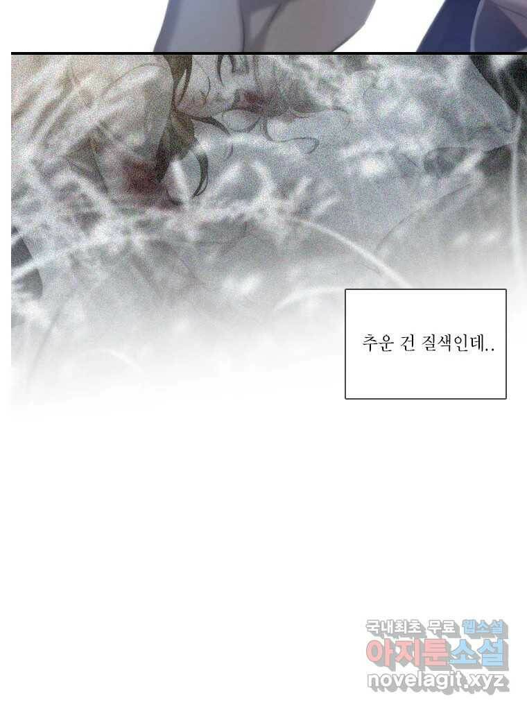비에 젖은 흔적들이다 2화 23