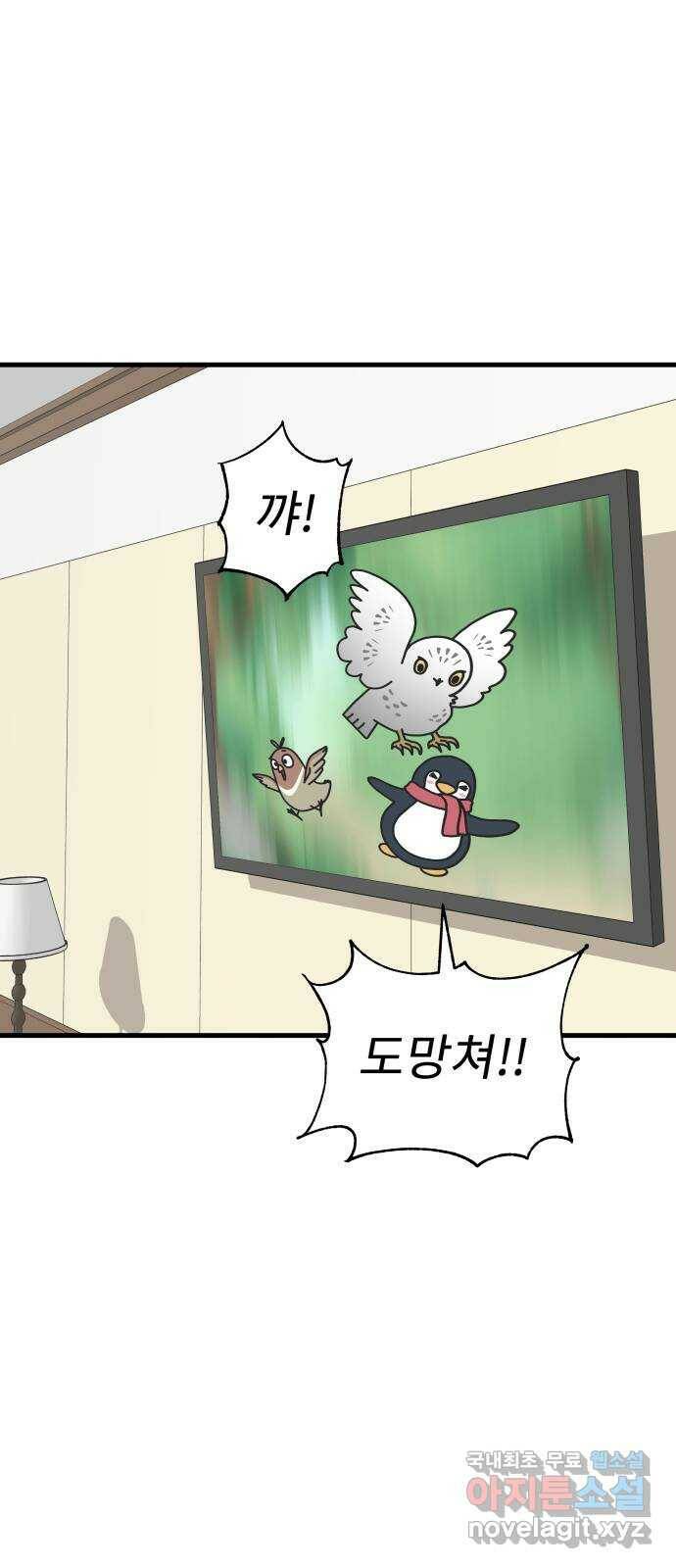 아이즈 78화 4