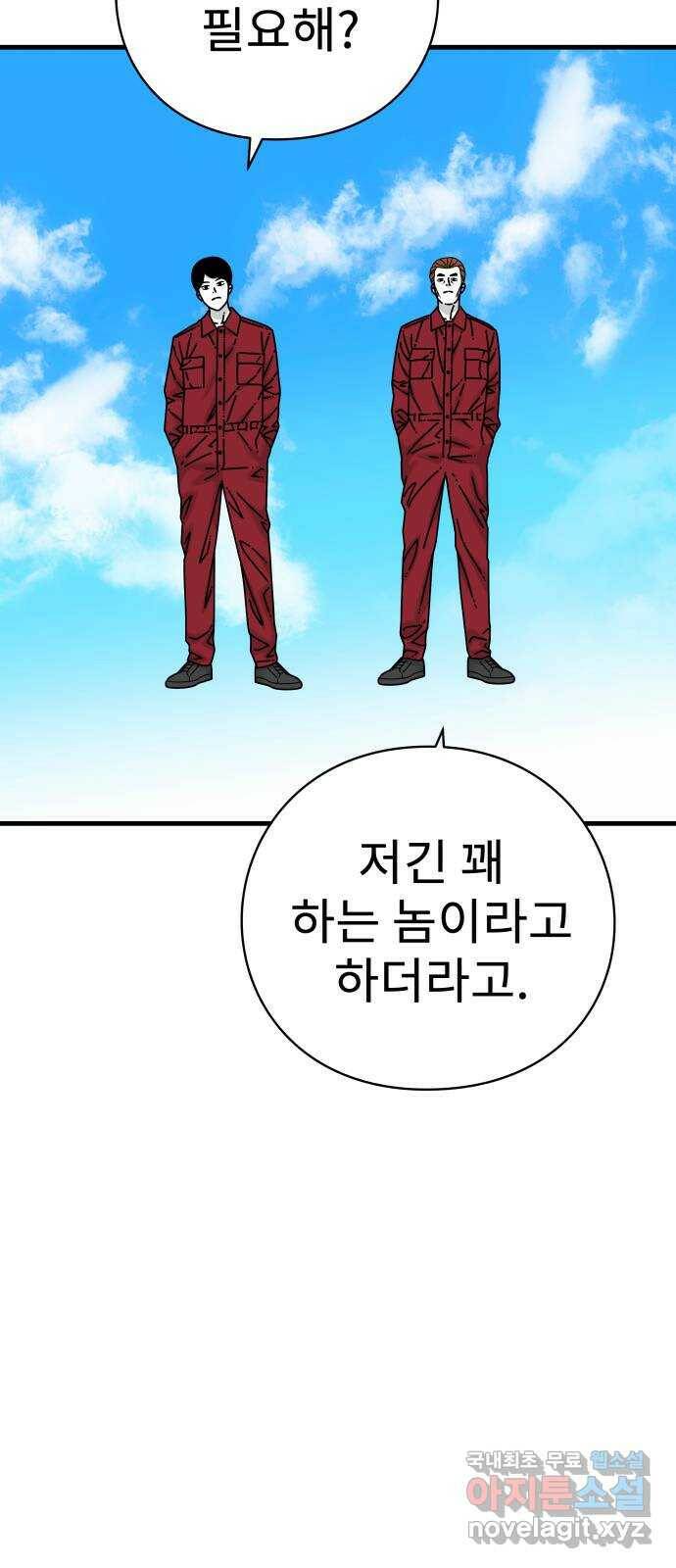 아이즈 78화 8