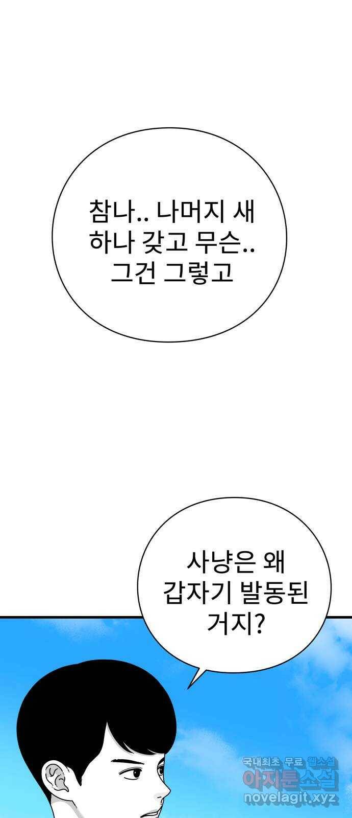 아이즈 78화 9