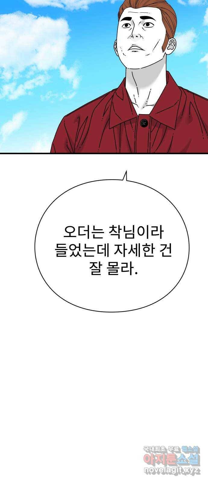 아이즈 78화 11