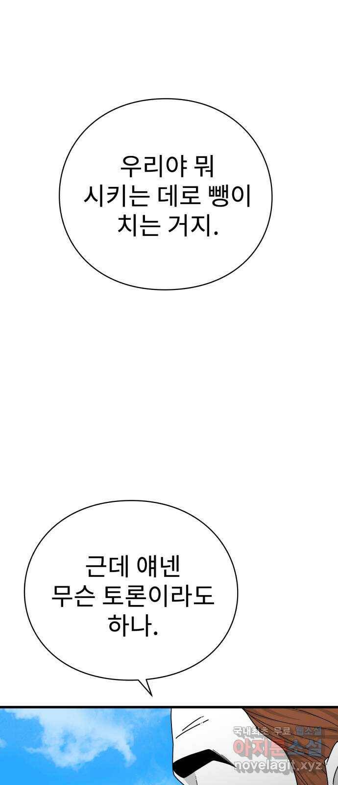 아이즈 78화 12