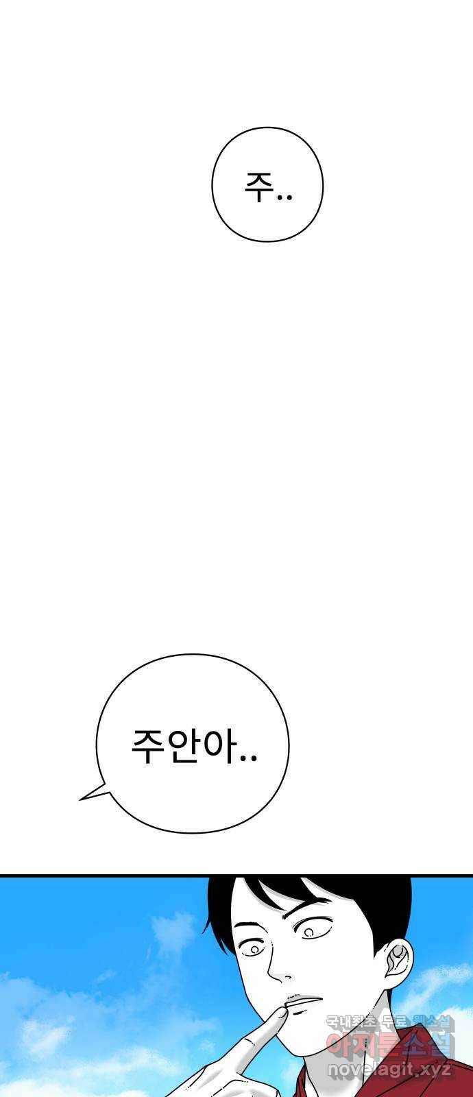 아이즈 78화 23