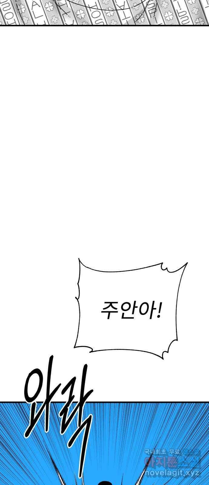 아이즈 78화 25