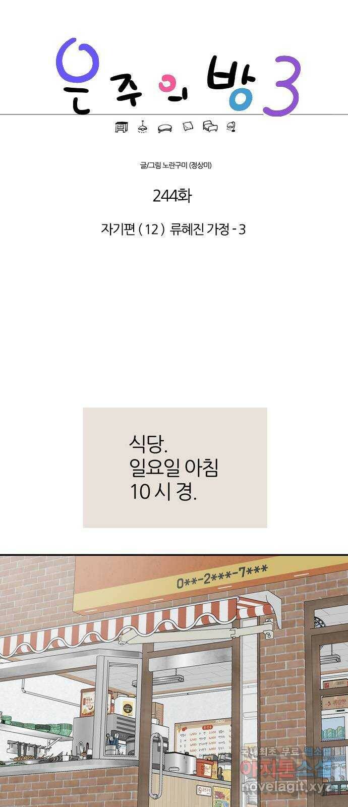 은주의 방 3부244화 자기편 (12) 류혜진 가정 - 3 1