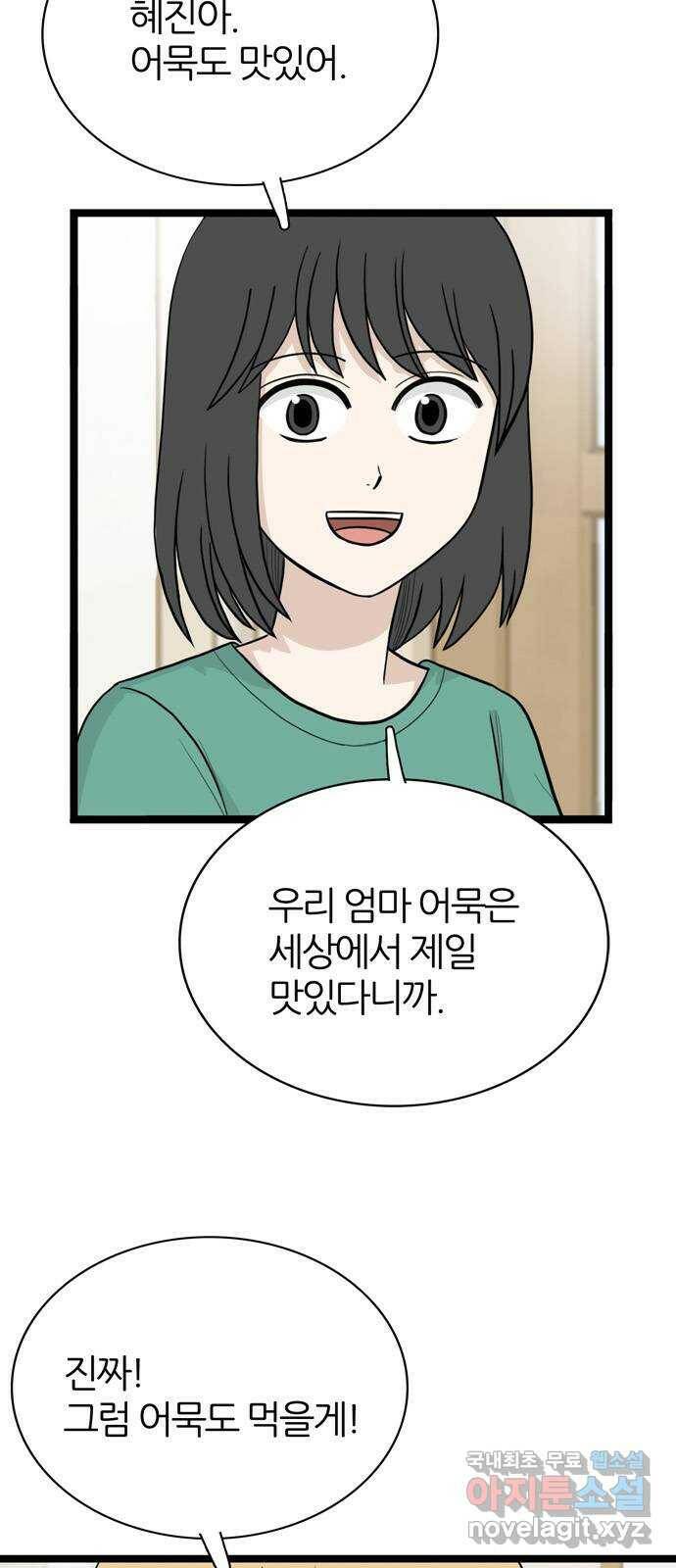 은주의 방 3부244화 자기편 (12) 류혜진 가정 - 3 7