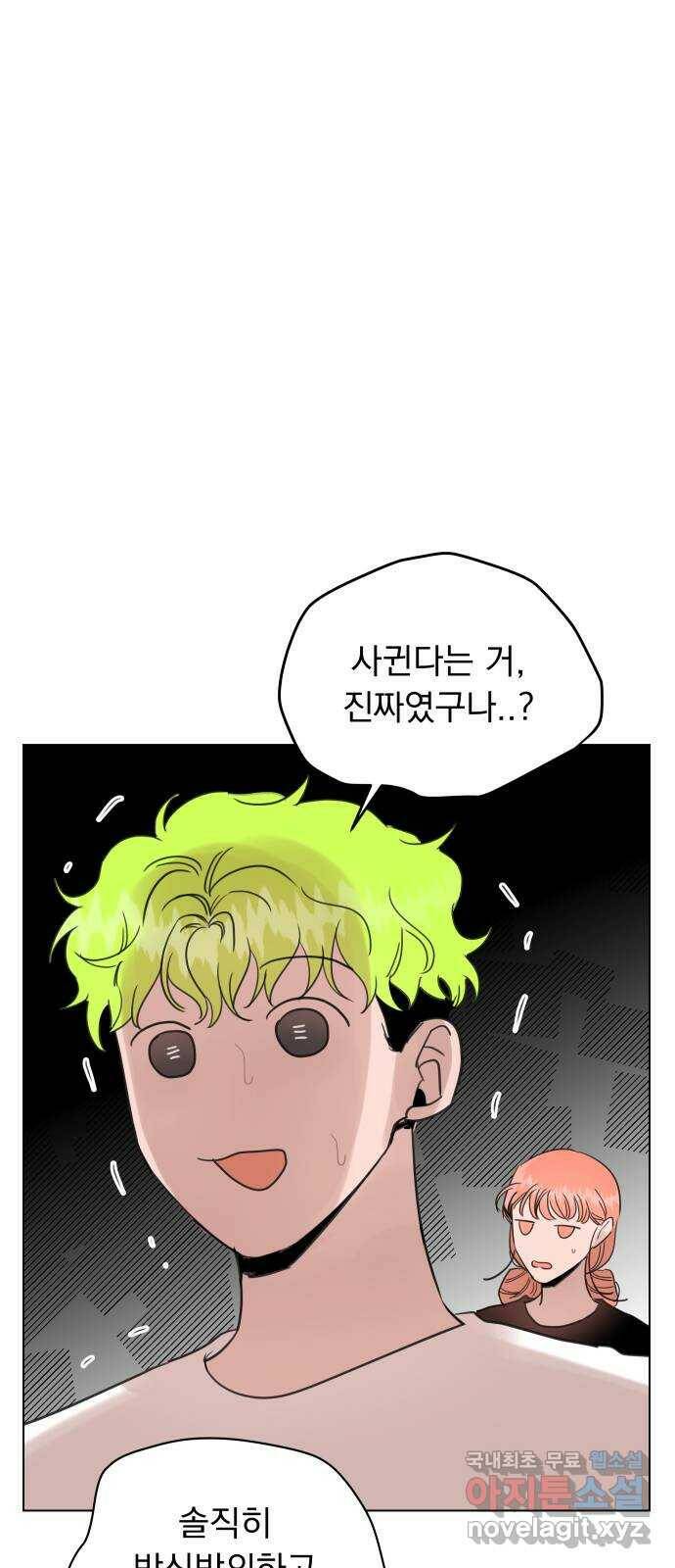 찐:종합게임동아리 83화 8