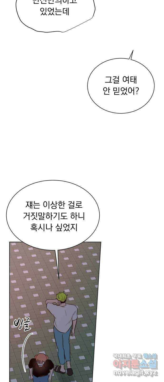 찐:종합게임동아리 83화 9