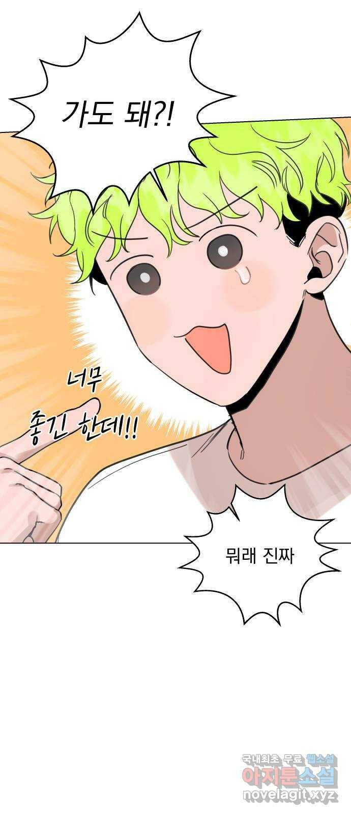 찐:종합게임동아리 83화 13