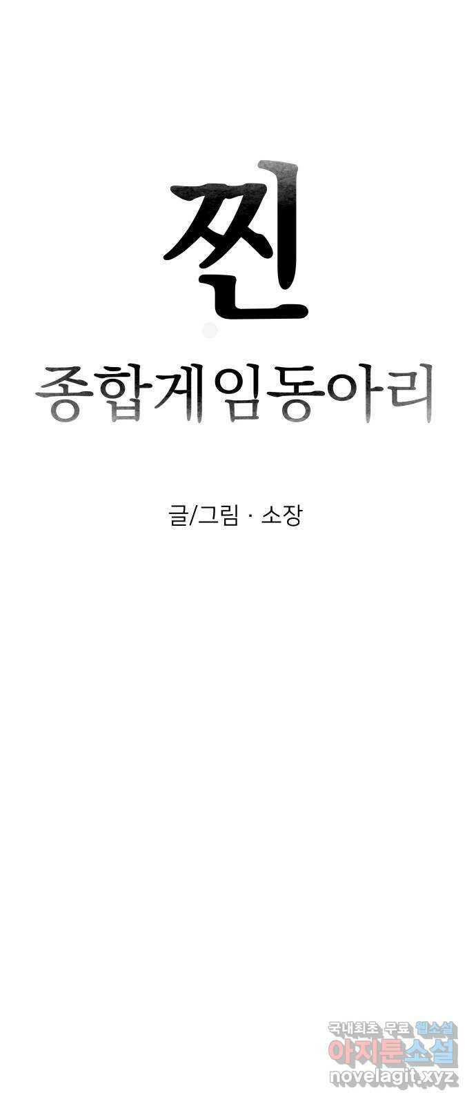 찐:종합게임동아리 83화 14