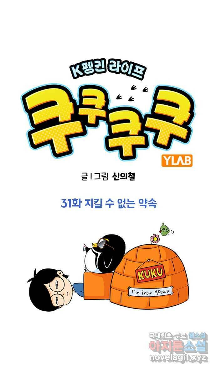 쿠쿠쿠쿠 31화 지킬 수 없는 약속 1