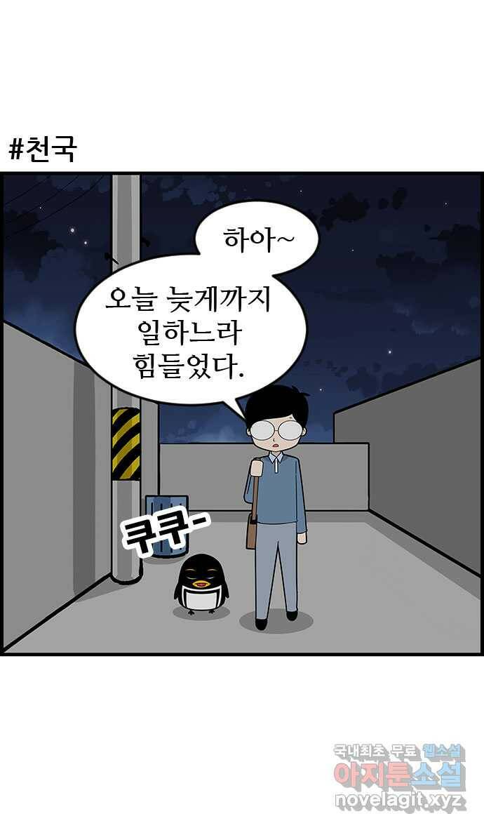쿠쿠쿠쿠 31화 지킬 수 없는 약속 2
