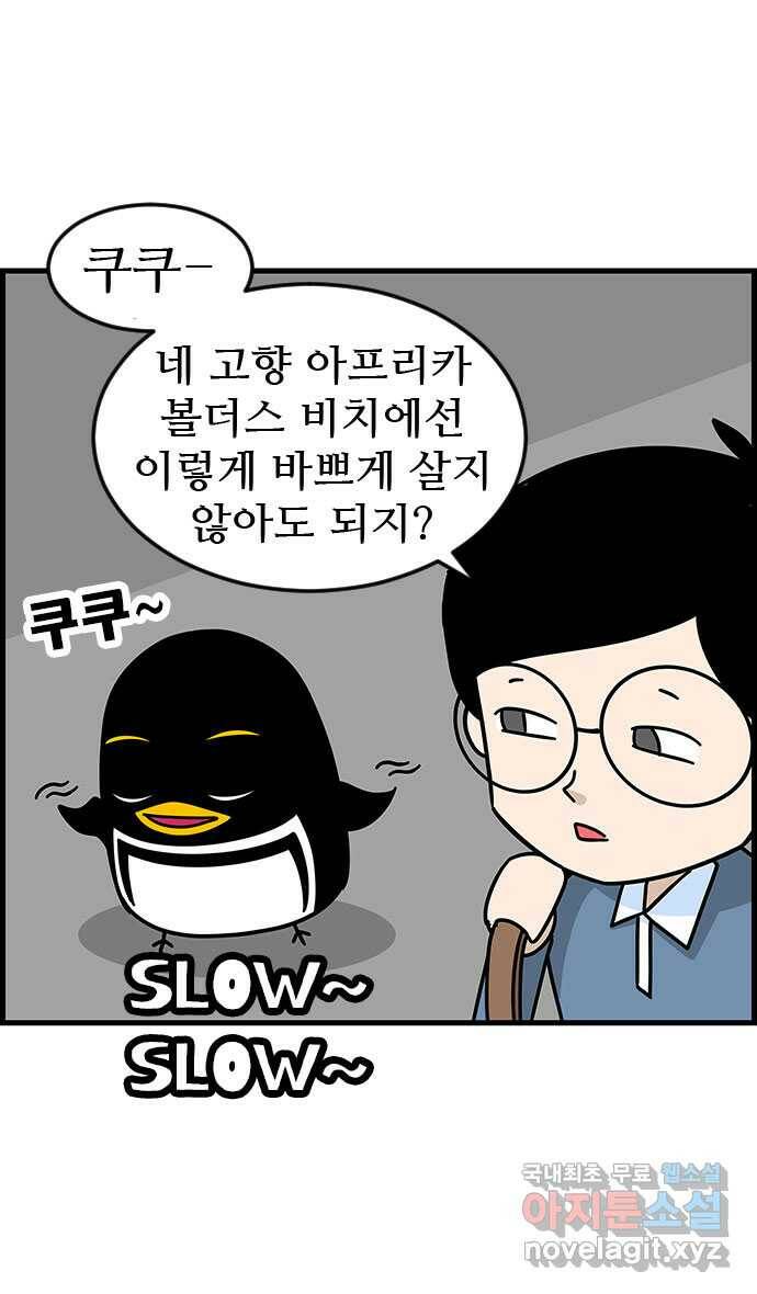 쿠쿠쿠쿠 31화 지킬 수 없는 약속 3