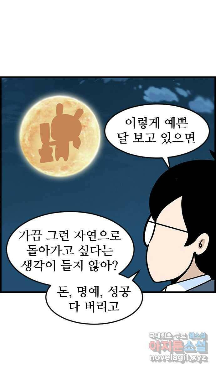 쿠쿠쿠쿠 31화 지킬 수 없는 약속 4