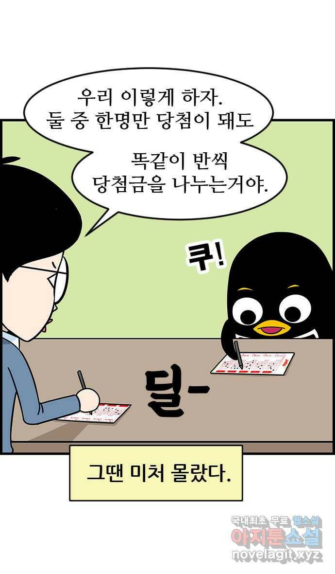 쿠쿠쿠쿠 31화 지킬 수 없는 약속 7