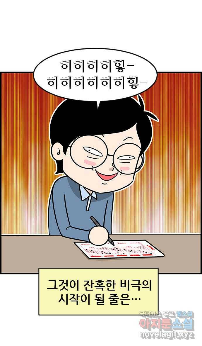 쿠쿠쿠쿠 31화 지킬 수 없는 약속 8