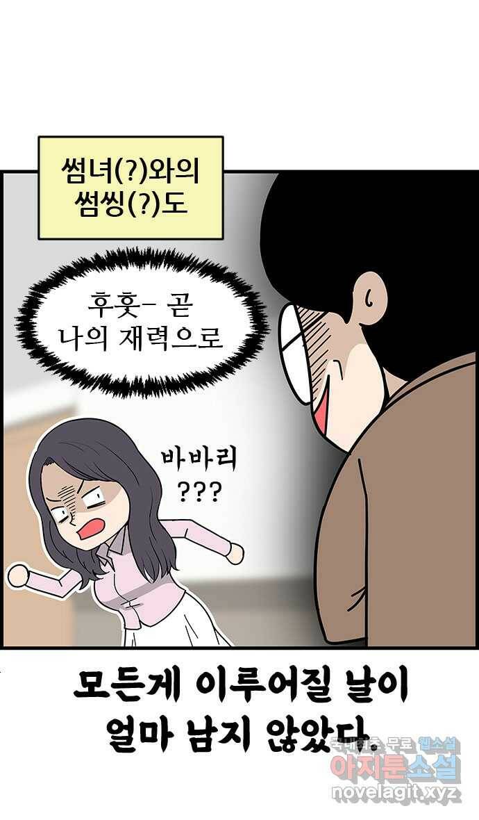쿠쿠쿠쿠 31화 지킬 수 없는 약속 12