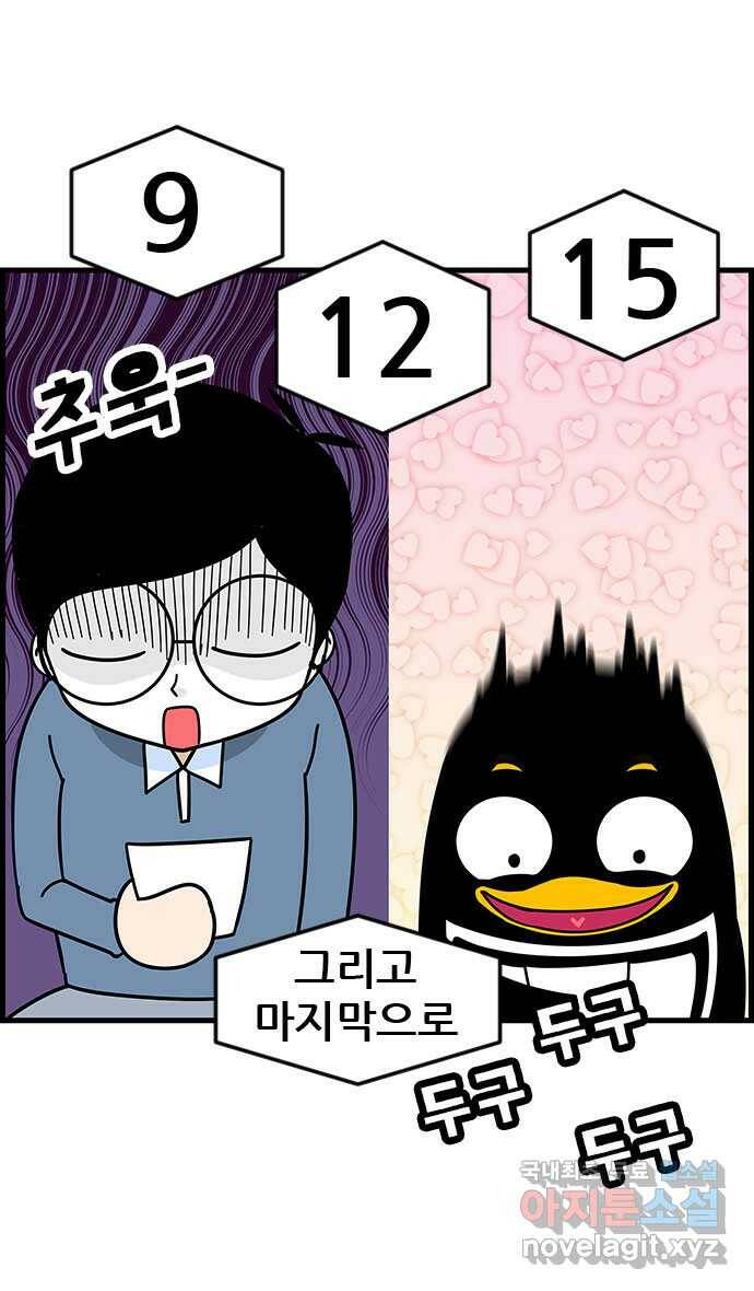 쿠쿠쿠쿠 31화 지킬 수 없는 약속 15