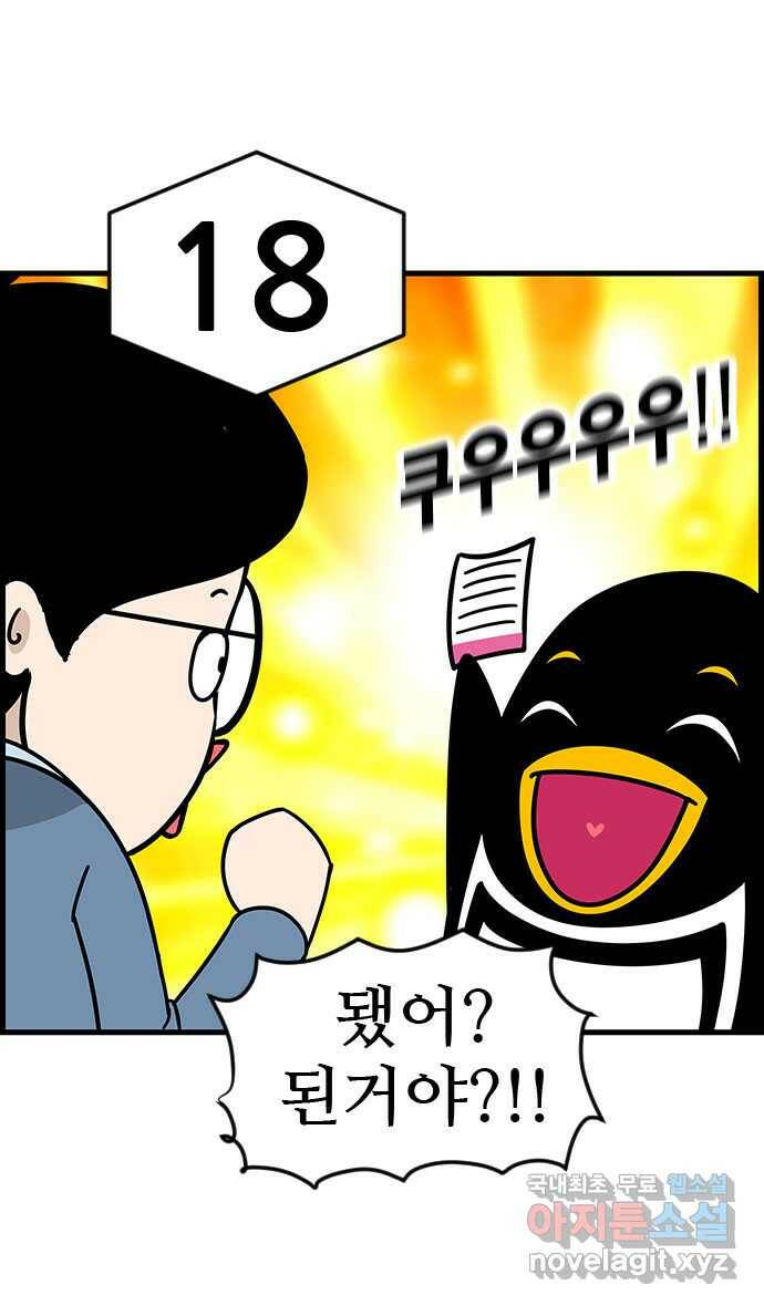 쿠쿠쿠쿠 31화 지킬 수 없는 약속 16