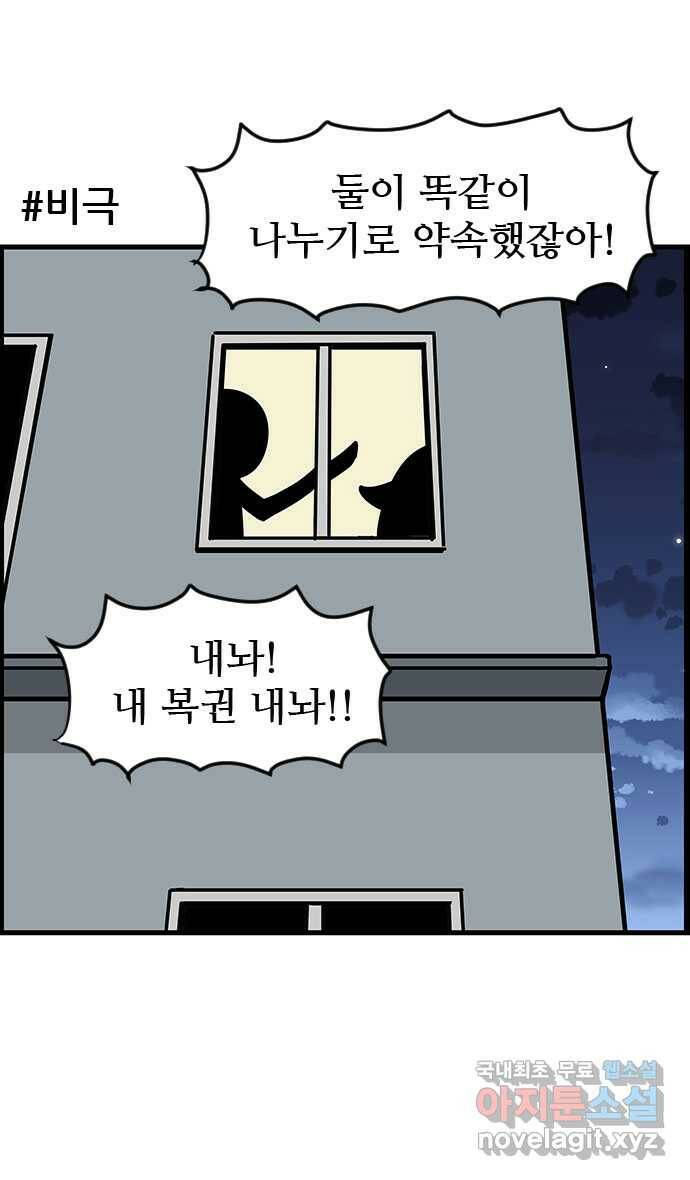 쿠쿠쿠쿠 31화 지킬 수 없는 약속 19
