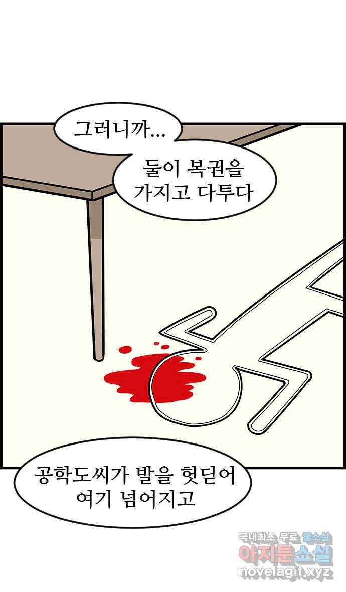 쿠쿠쿠쿠 31화 지킬 수 없는 약속 22