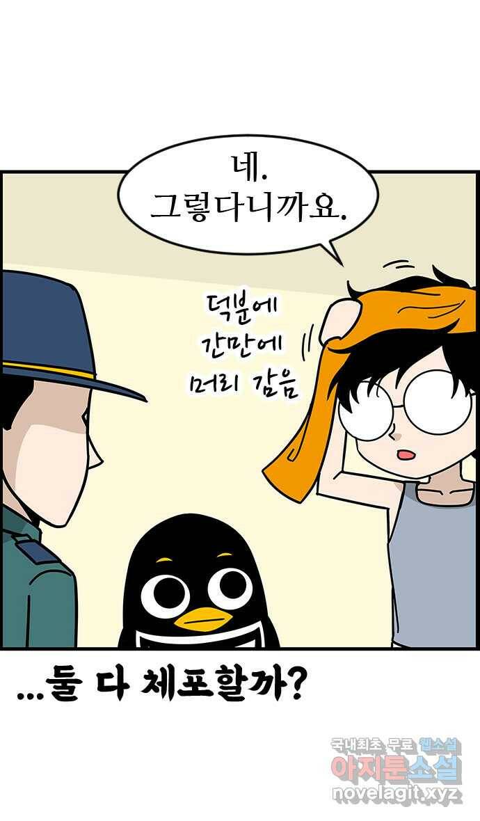 쿠쿠쿠쿠 31화 지킬 수 없는 약속 24
