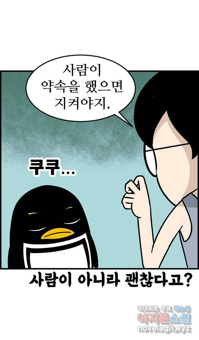 쿠쿠쿠쿠 31화 지킬 수 없는 약속 25