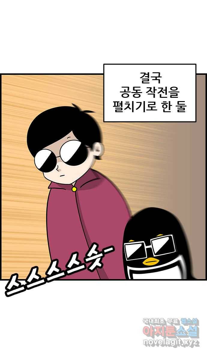 쿠쿠쿠쿠 31화 지킬 수 없는 약속 27