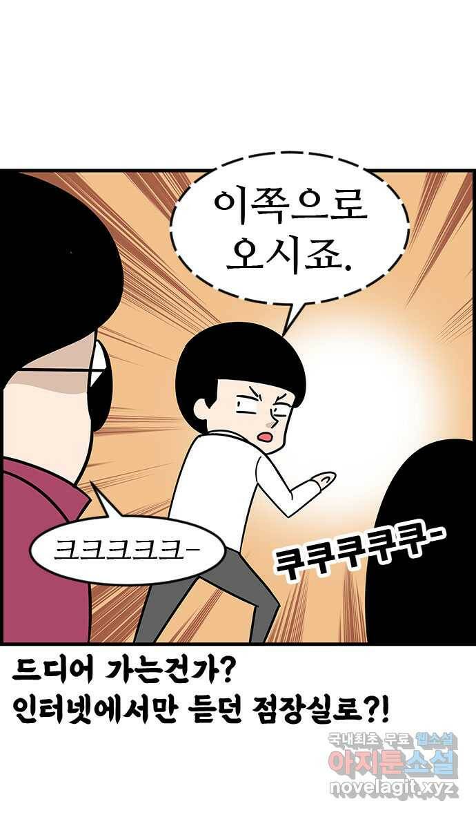 쿠쿠쿠쿠 31화 지킬 수 없는 약속 29