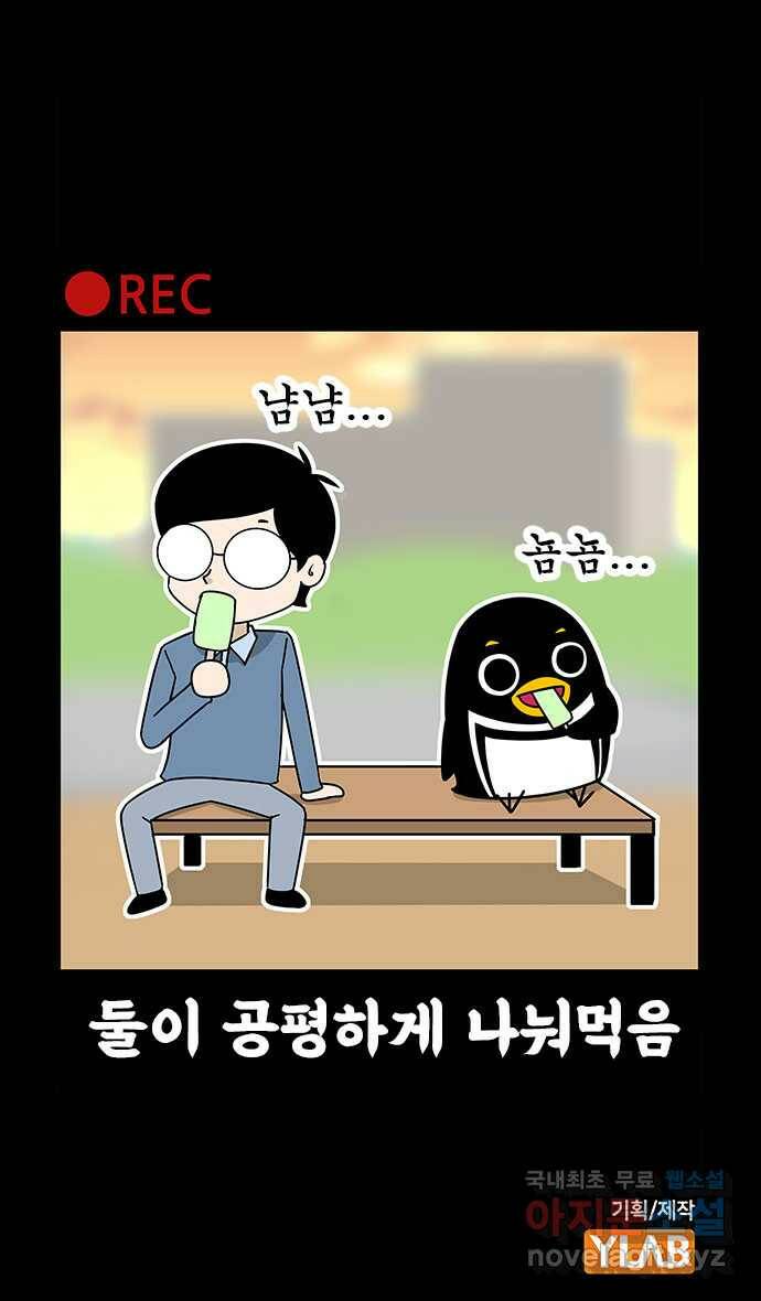 쿠쿠쿠쿠 31화 지킬 수 없는 약속 32