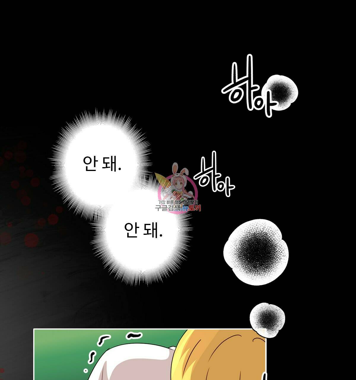 허니는? 비스트! 5화 1