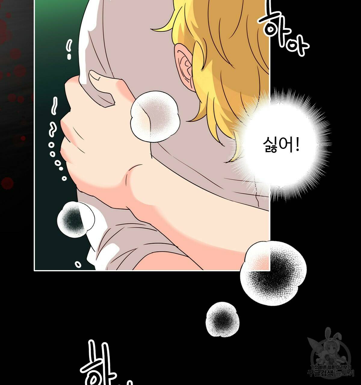 허니는? 비스트! 5화 2